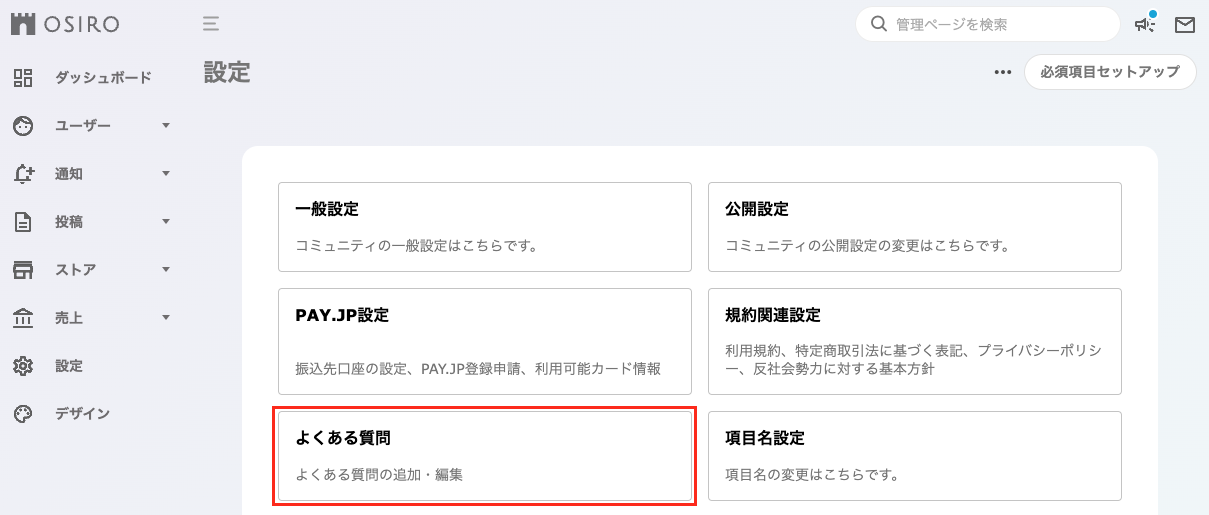 FAQ｜よくある質問.png