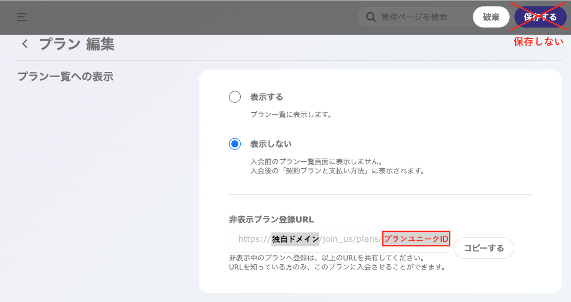 FAQ｜プランユニークID.png