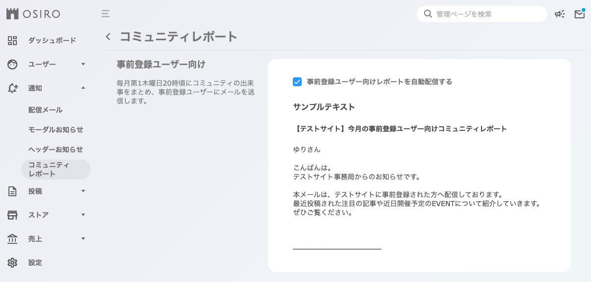 FAQ｜事前登録ユーザーにコミュニティレポートを配信する方法が知りたい.png