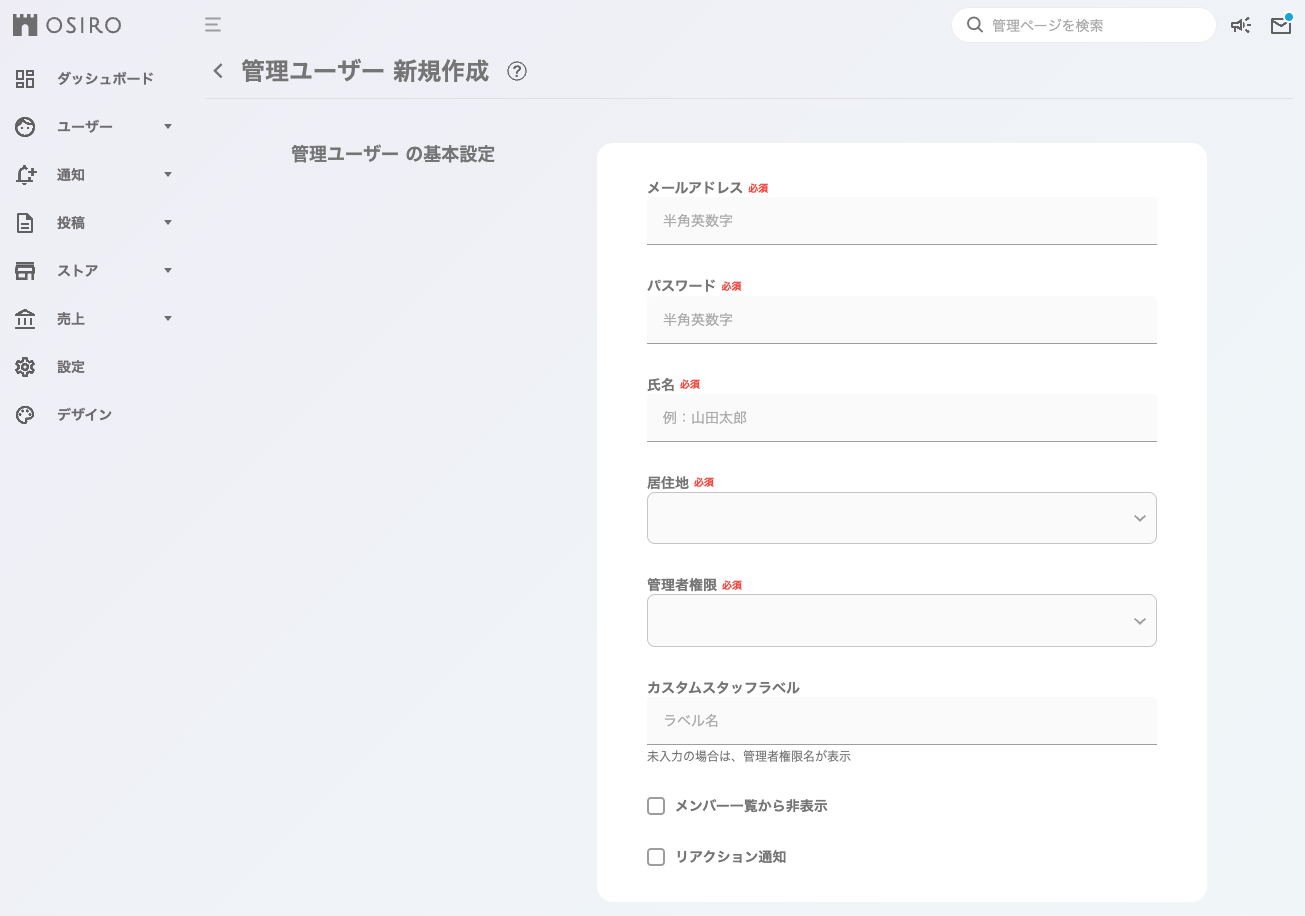 FAQ｜管理ユーザー作成2.png