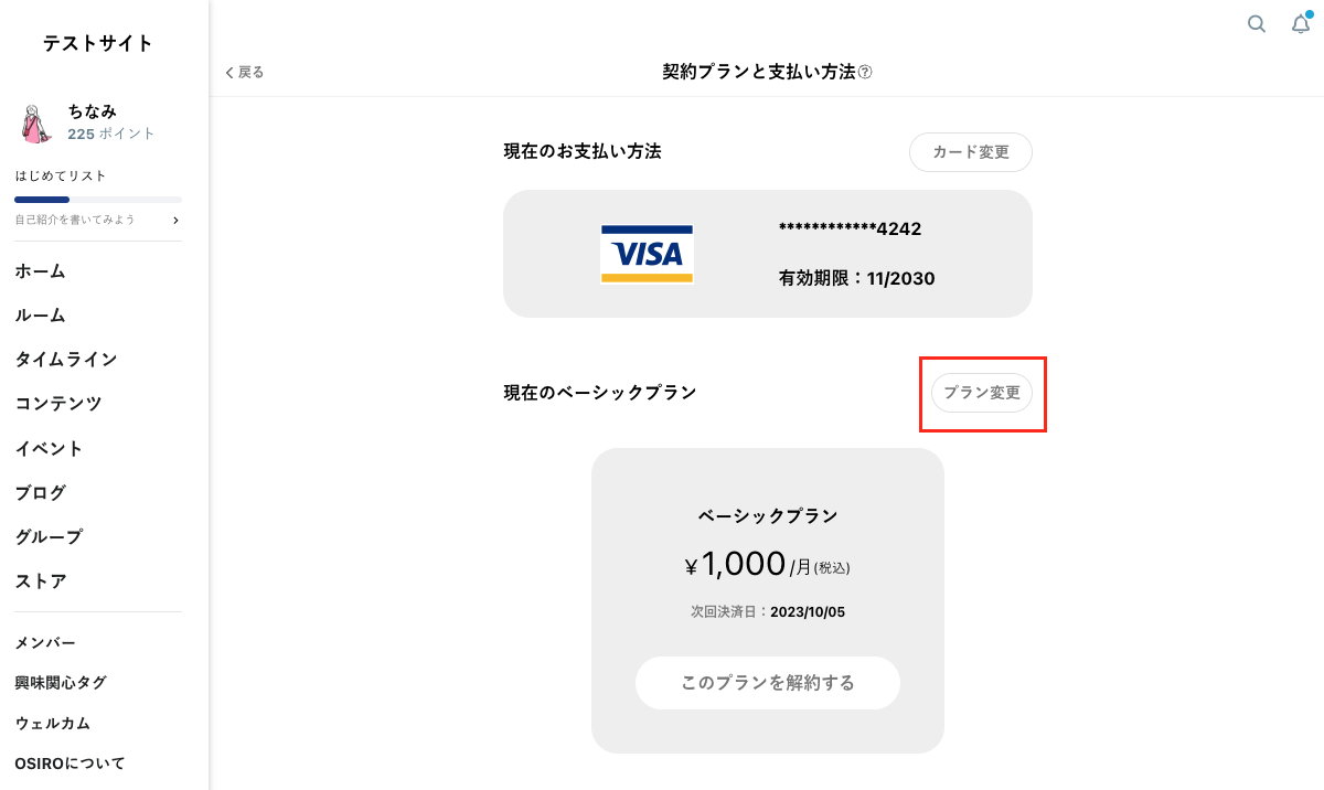 FAQ｜非表示プラン2.png