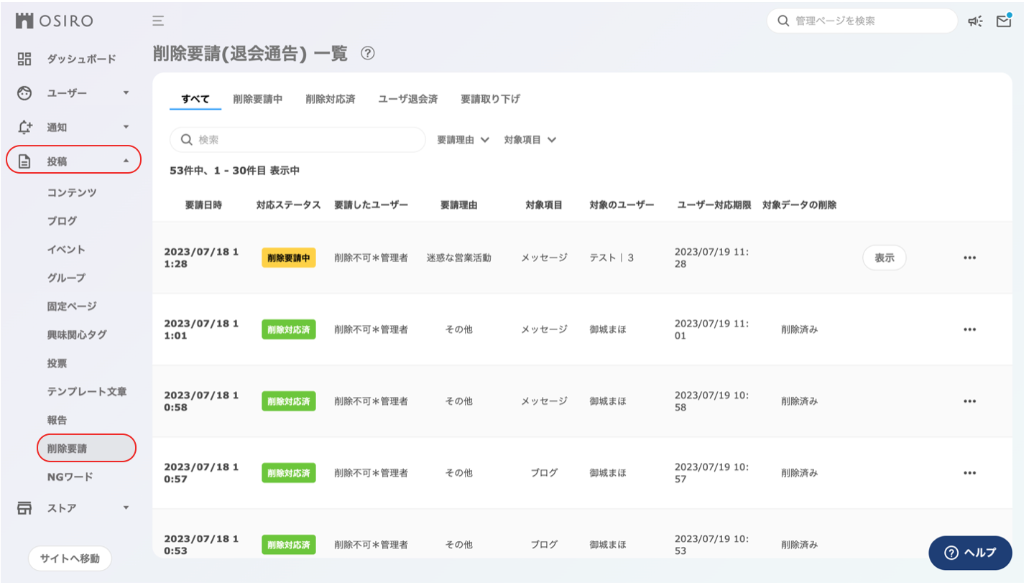 FAQ｜削除要請1.png