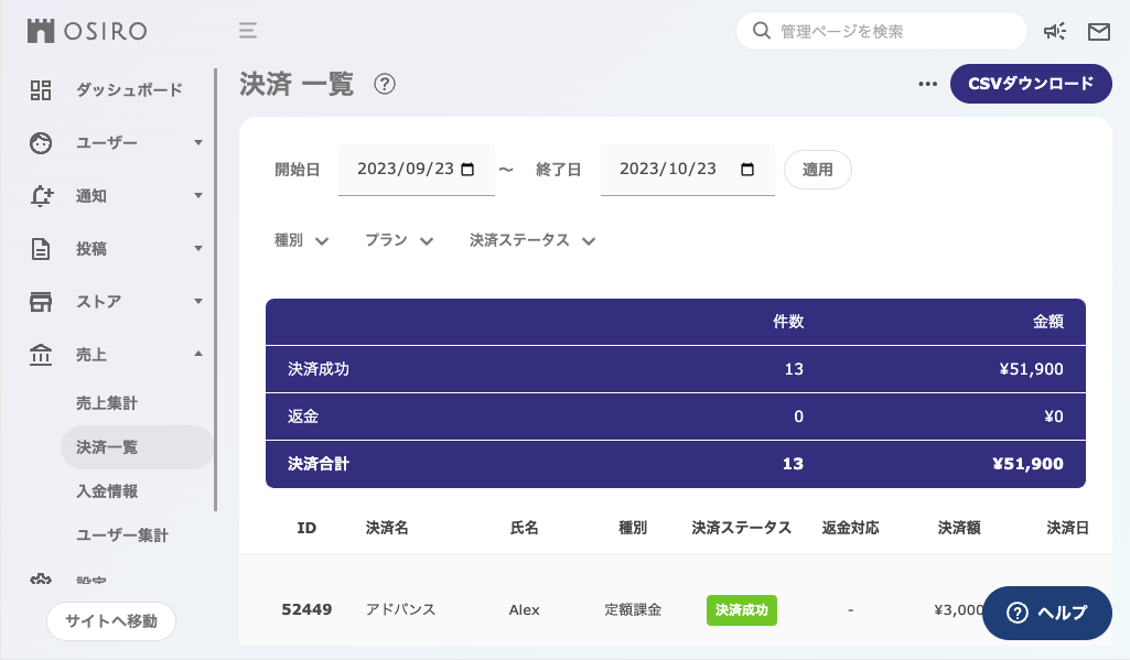 FAQ｜非会員への返金１.png