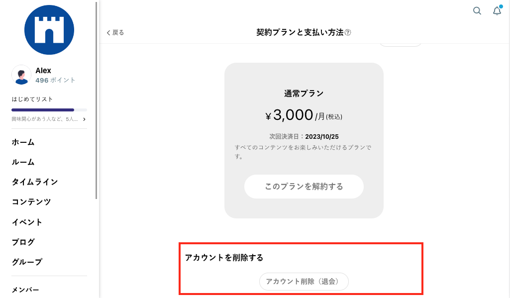 FAQ｜メンバー退会2.png