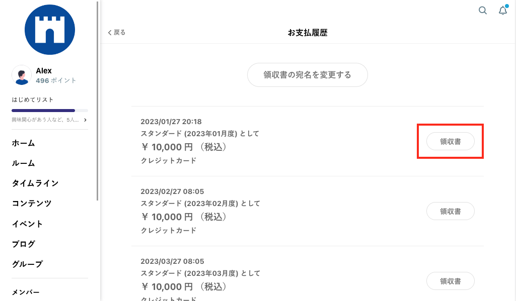 FAQ｜領収書2.png