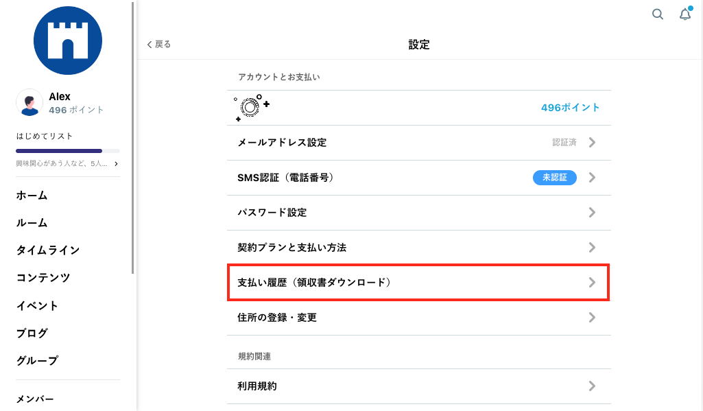 FAQ｜領収書1.png