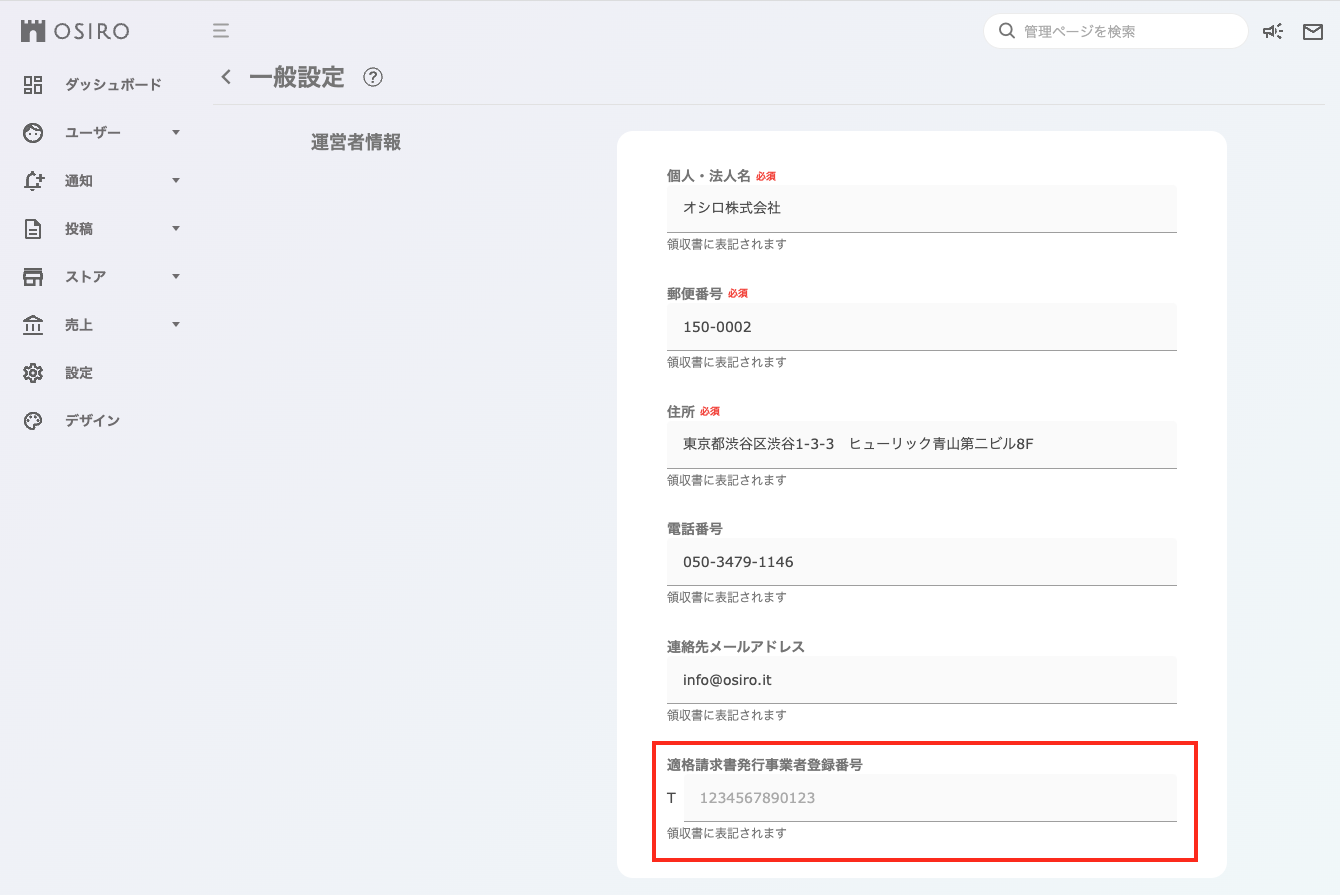 FAQ｜インボイス1.png