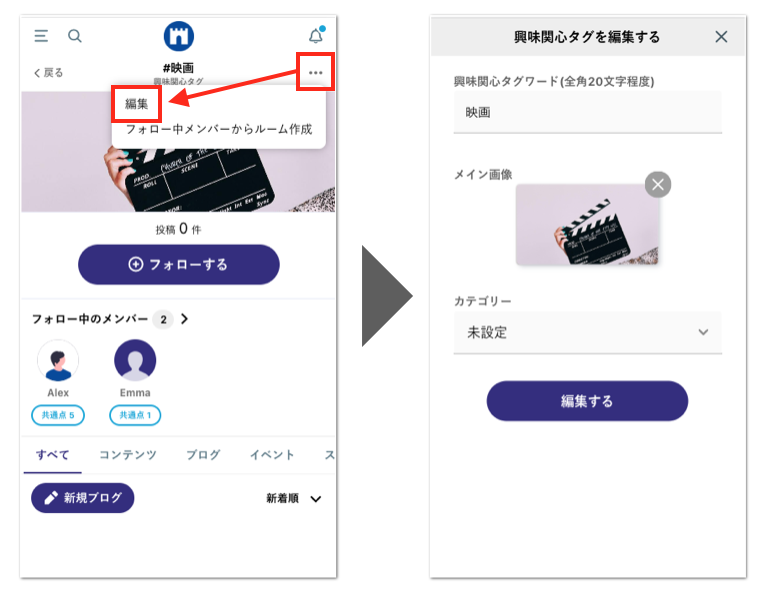 FAQ｜興味関心タグ3.png
