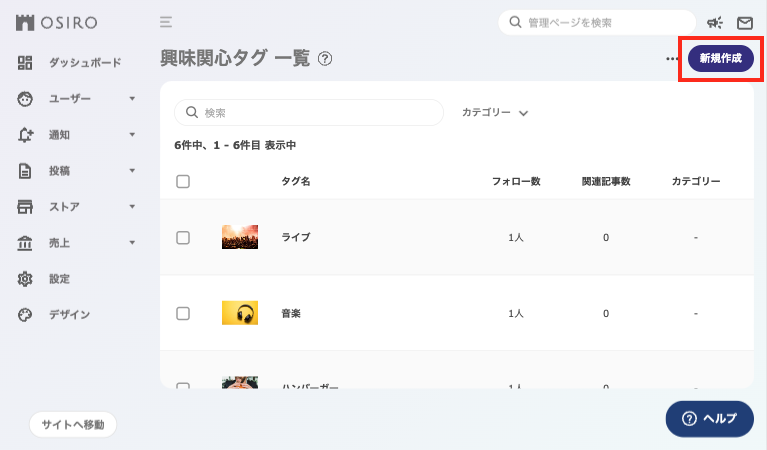 FAQ｜興味関心タグ5.png
