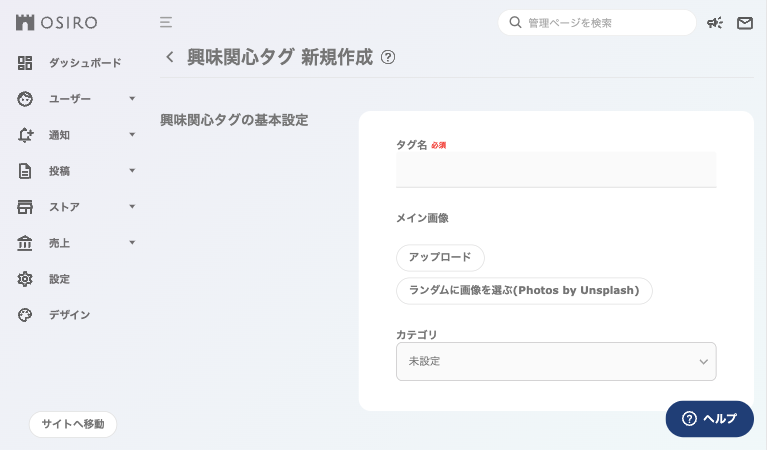 FAQ｜興味関心タグ6.png