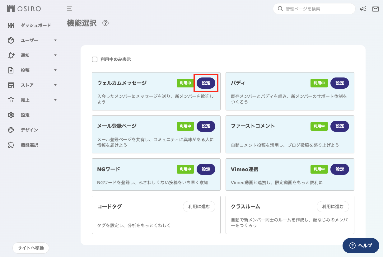 FAQ｜機能選択4.png