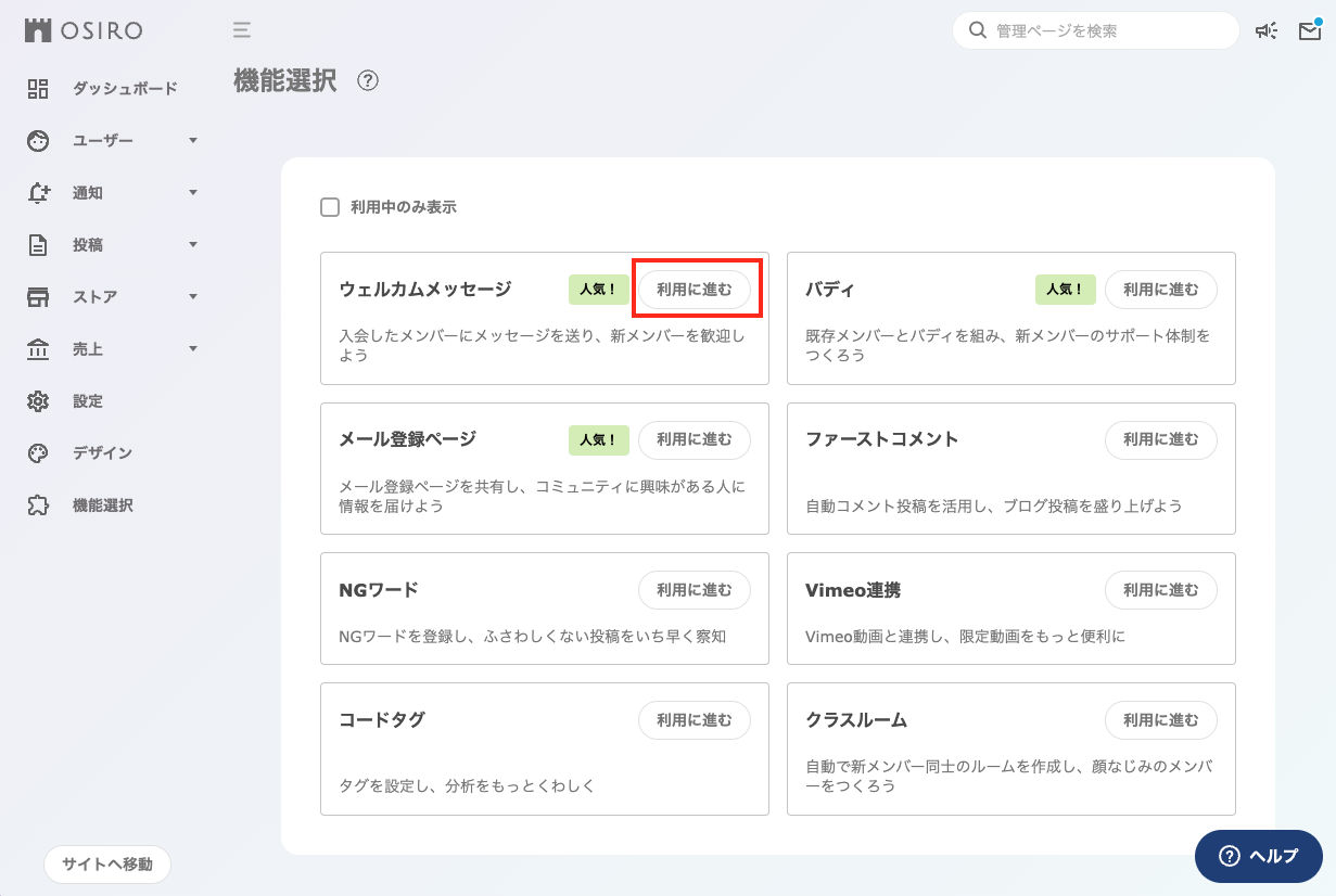 FAQ｜機能選択1.png
