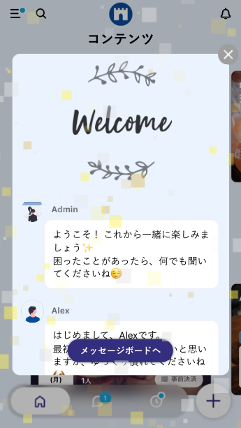 FAQ｜ウェルカムメッセージ3.png