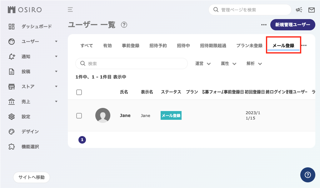 FAQ｜メール登録ページ2.png