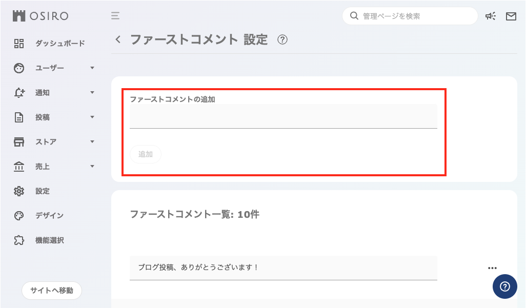 FAQ｜ファーストコメント4.png