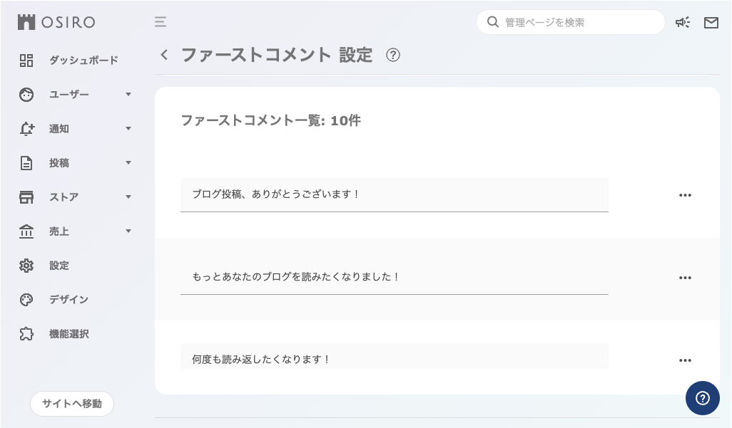 FAQ｜ファーストコメント5.png