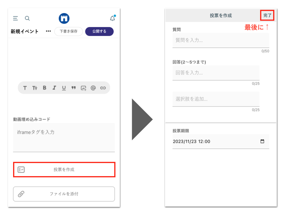 FAQ｜投票2.png