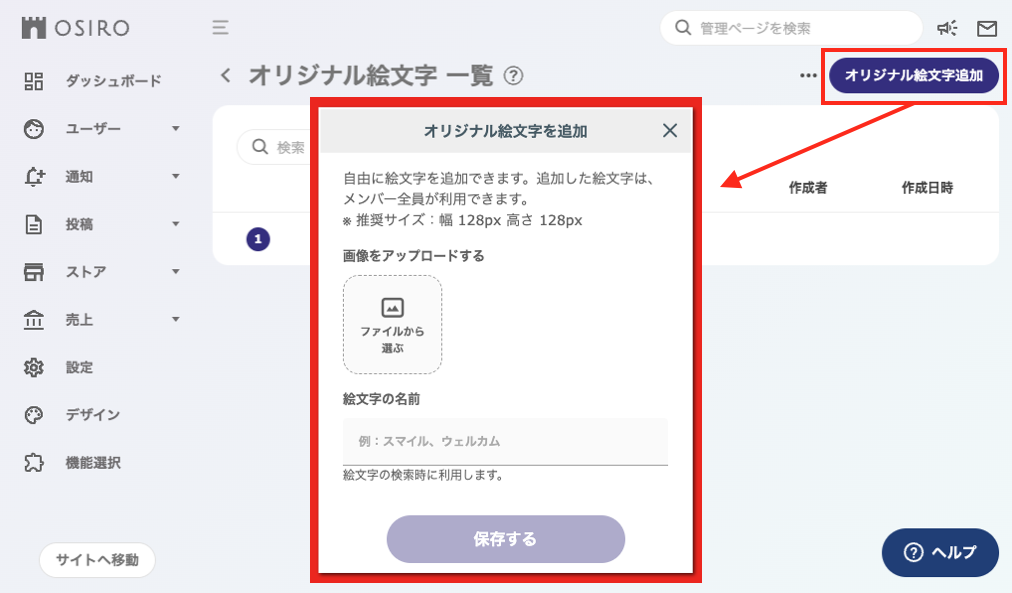 FAQ｜オリジナル絵文字3.png