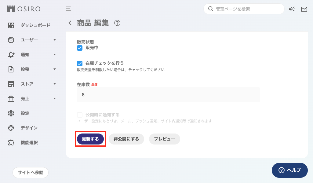 FAQ｜ストア編集2.png