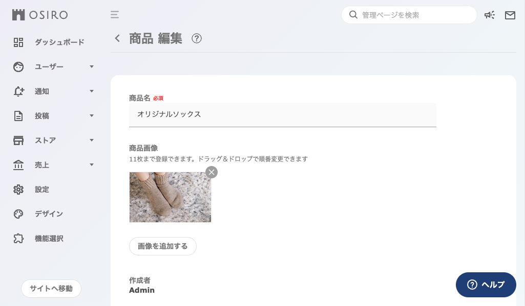 FAQ｜ストア編集1.png