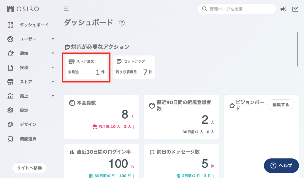 FAQ｜ストア購入3.png