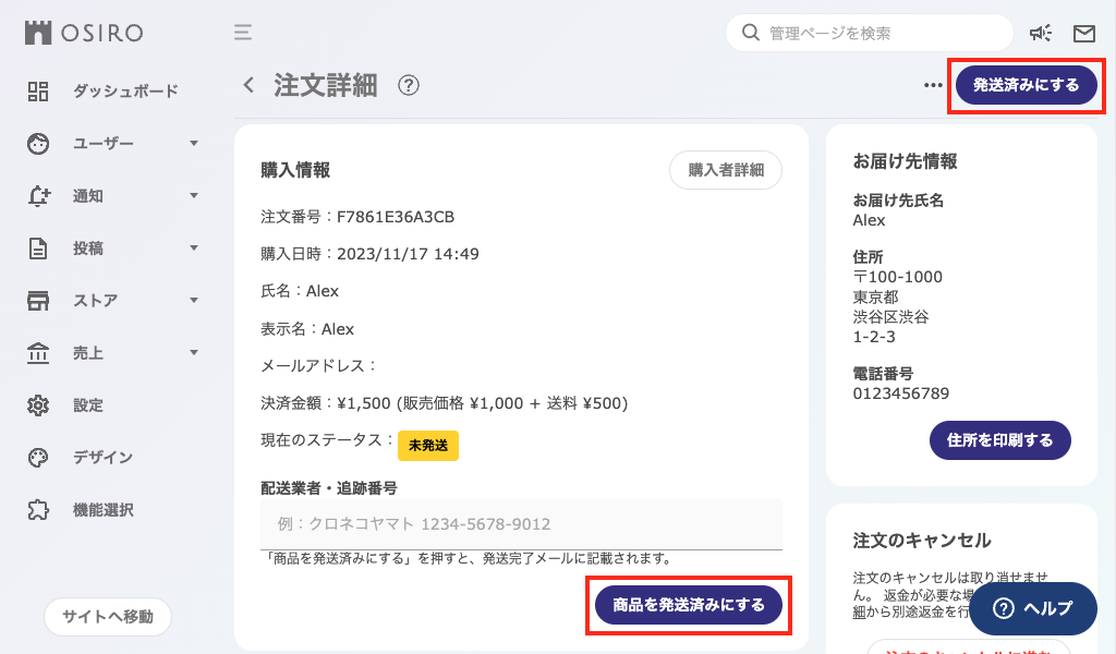 FAQ｜ストア購入6.png