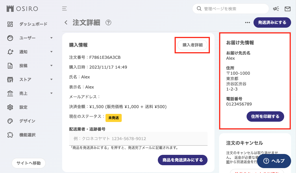FAQ｜ストア購入4.png