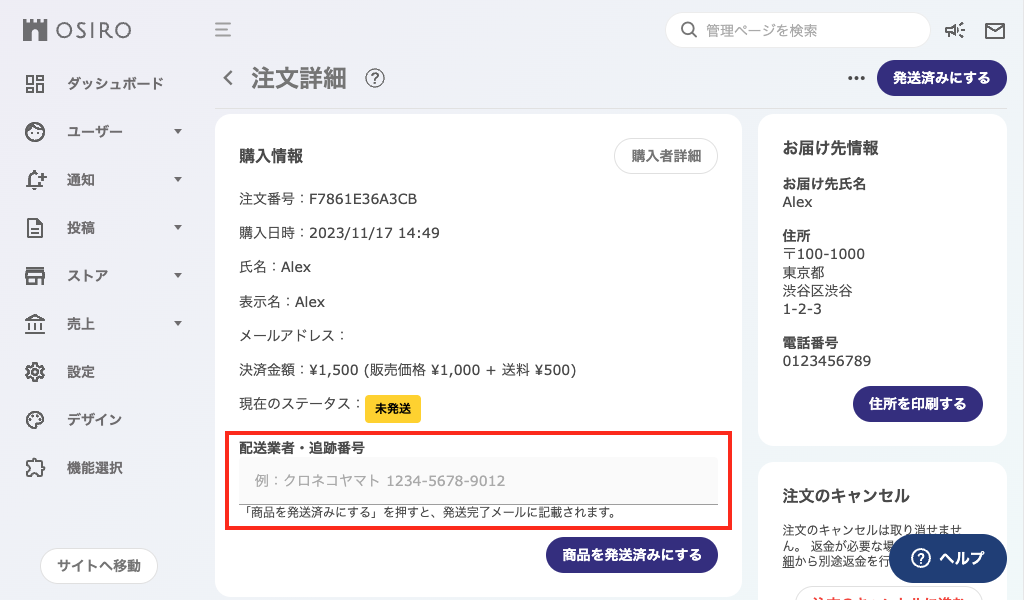 FAQ｜ストア購入5.png