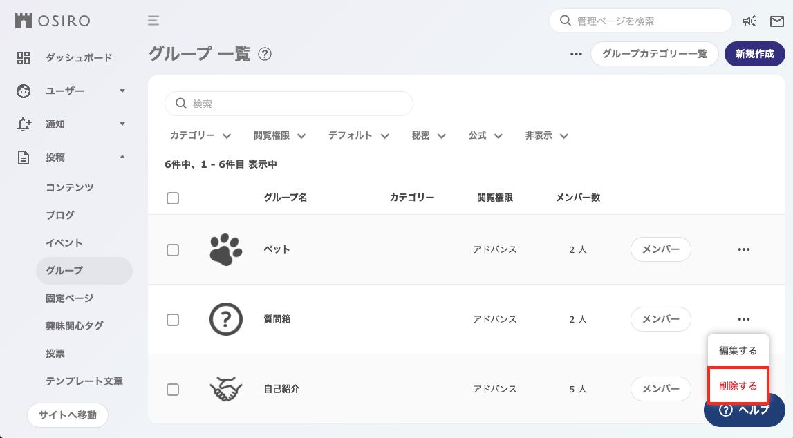 FAQ｜グループ削除.png