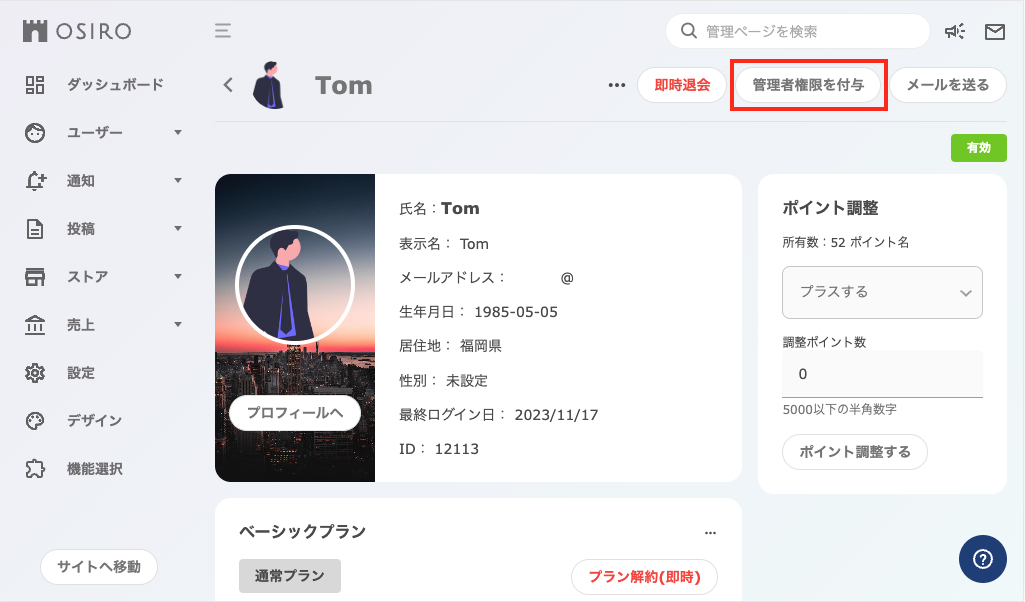 FAQ｜招待者2.png