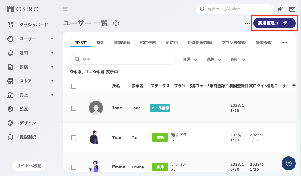 FAQ｜招待者1.png