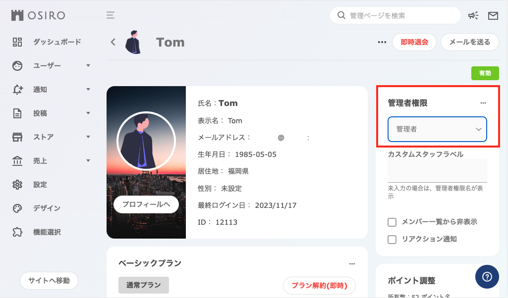 FAQ｜招待者3.png