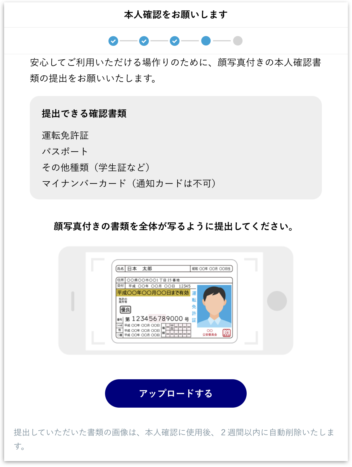 FAQ｜入会フロー3.png