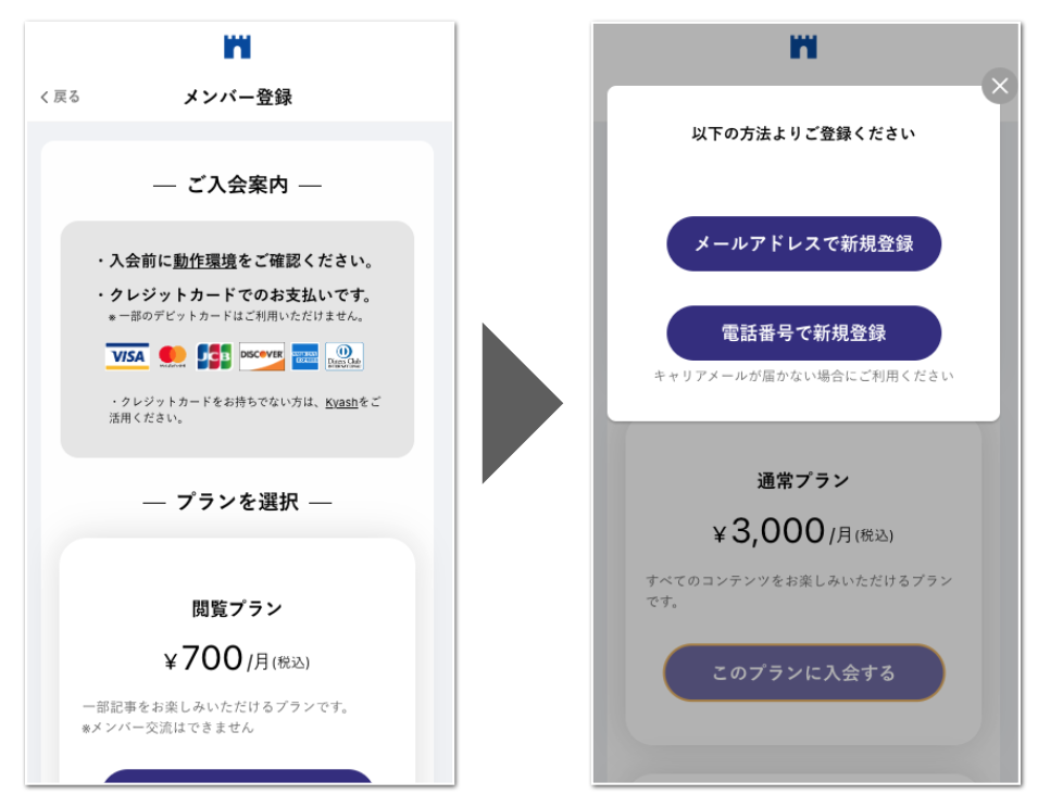 FAQ｜入会フロー1.png