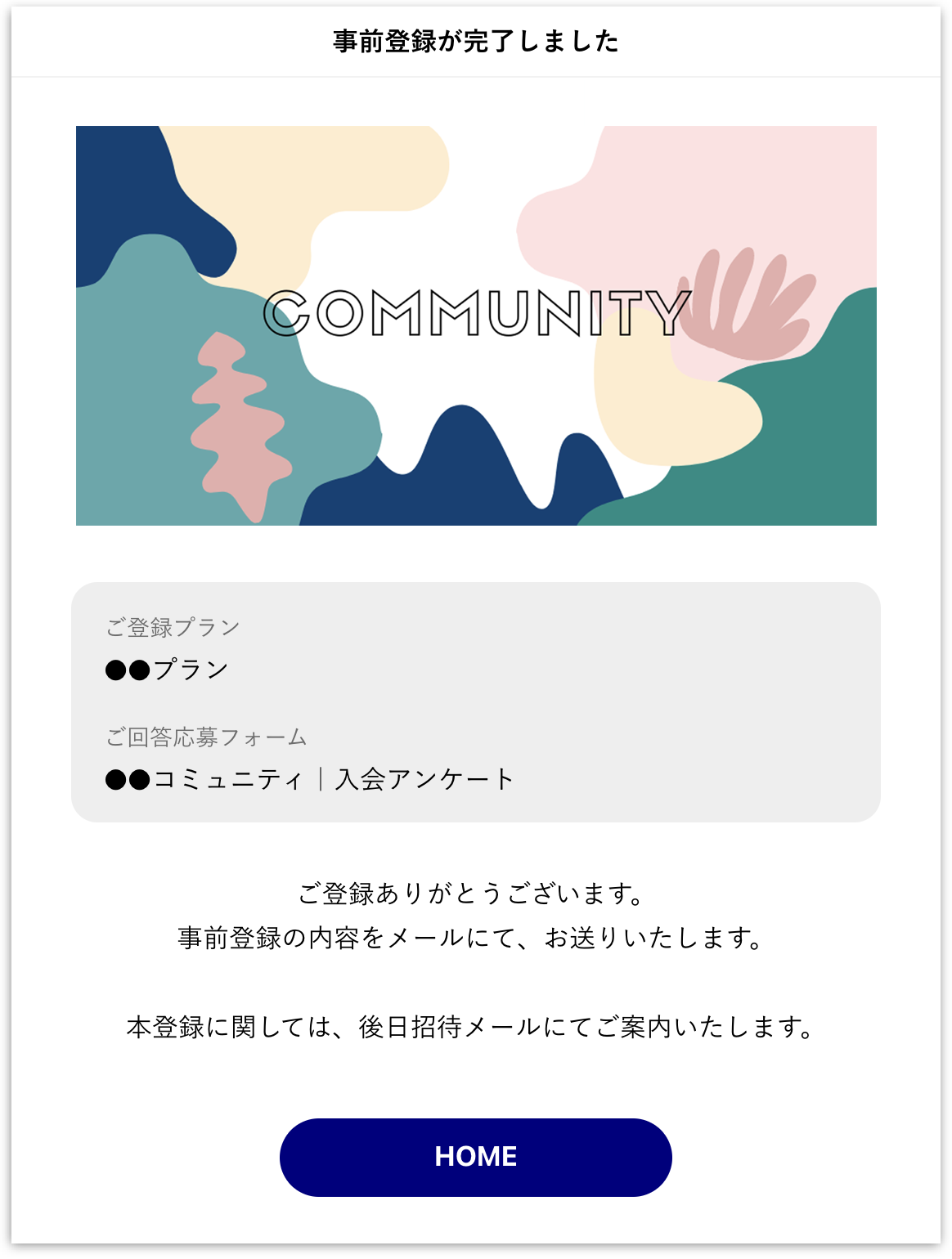 FAQ｜入会フロー7.png