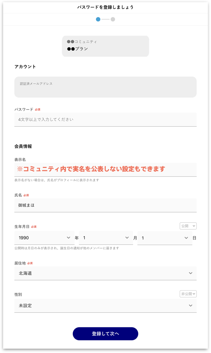 FAQ｜入会フロー8.png