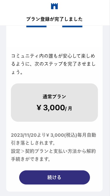 FAQ｜入会フロー11.png