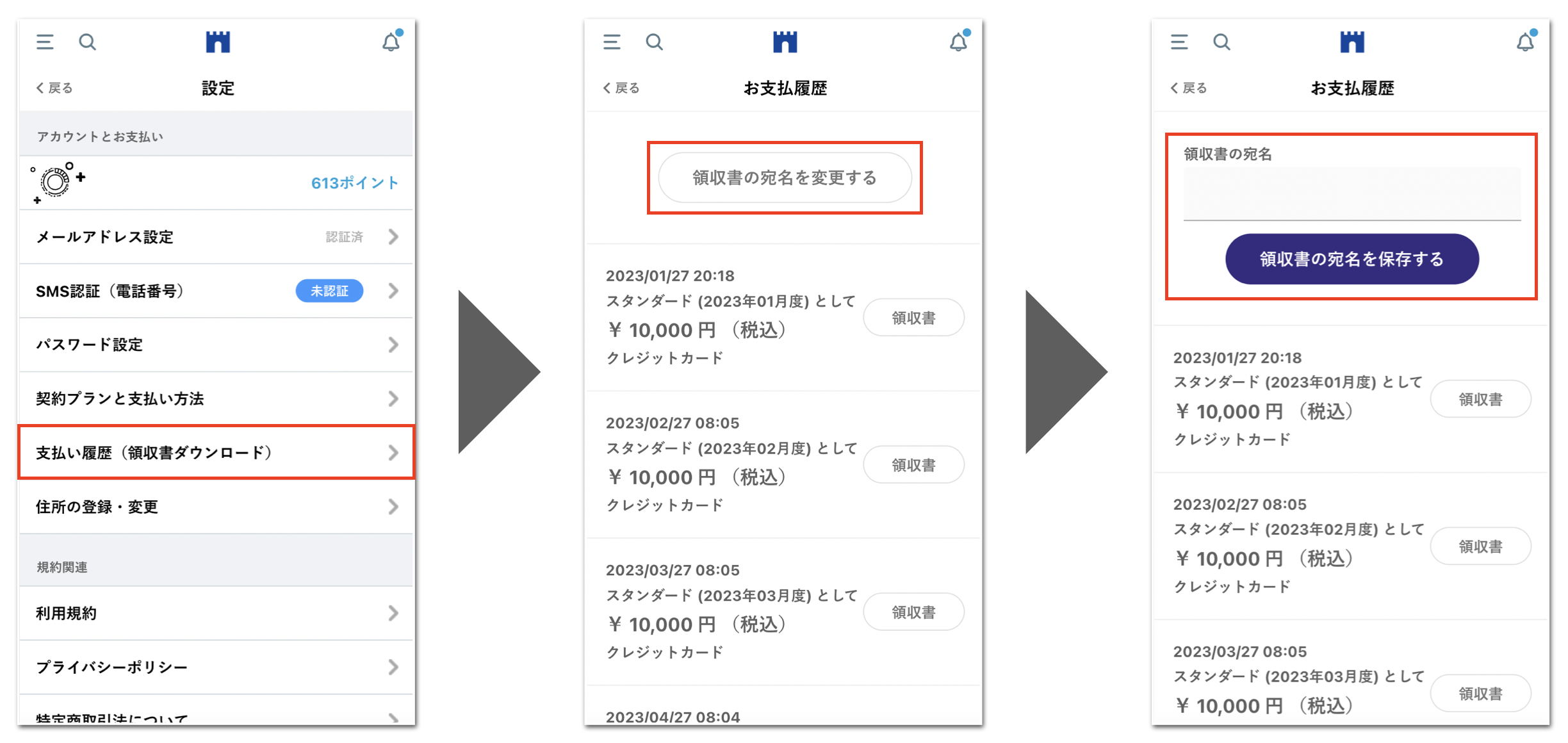 FAQ｜領収書宛名変更.png