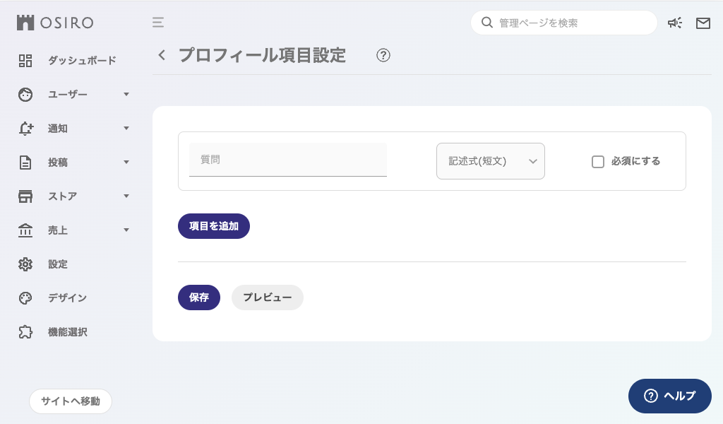 FAQ｜プロフィール項目.png