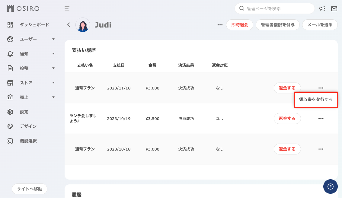 FAQ｜管理ユーザーが領収書を発行.png