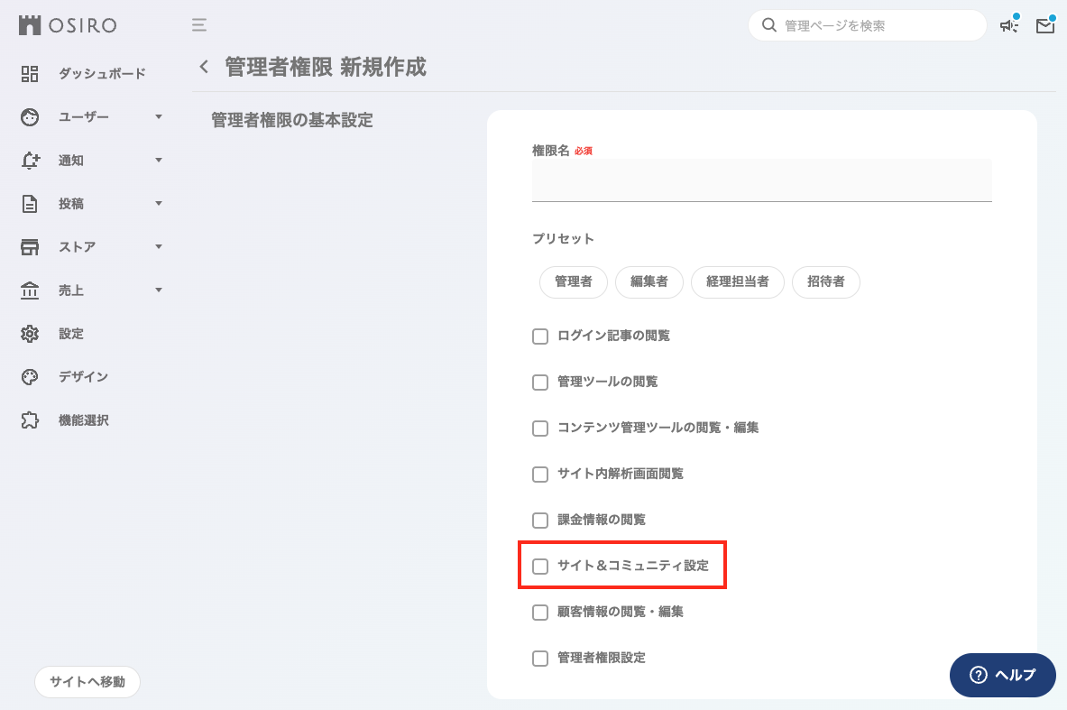 FAQ｜機能選択の管理者権限.png