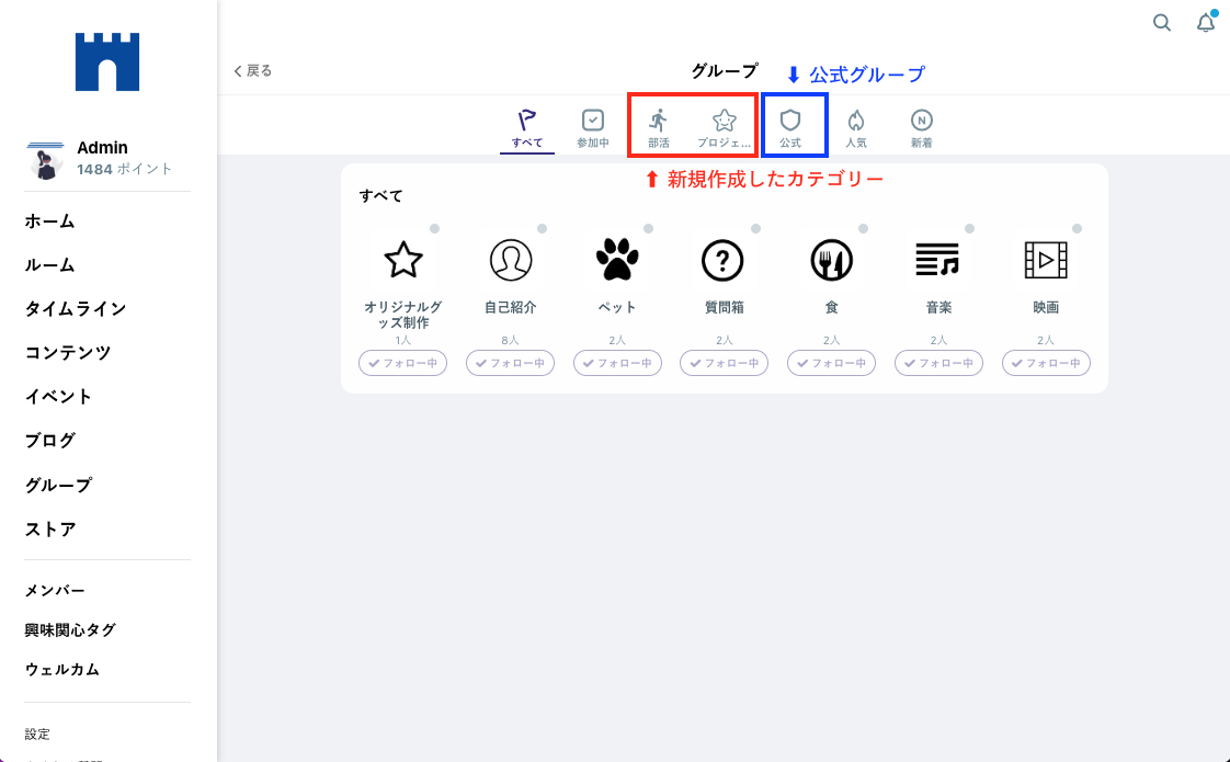 FAQ｜グループカテゴリー８.png