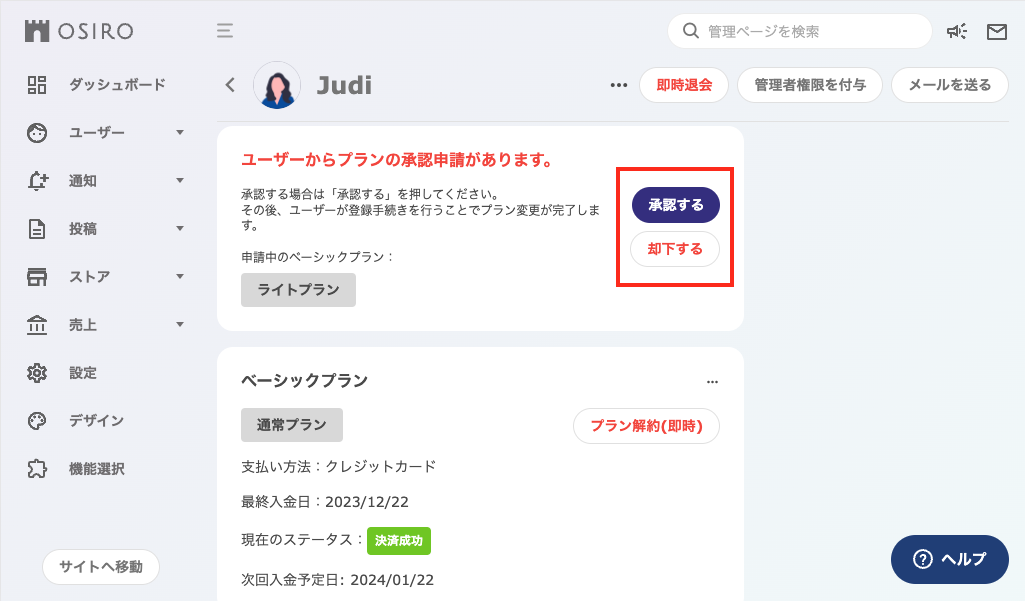 FAQ｜承認却下.png