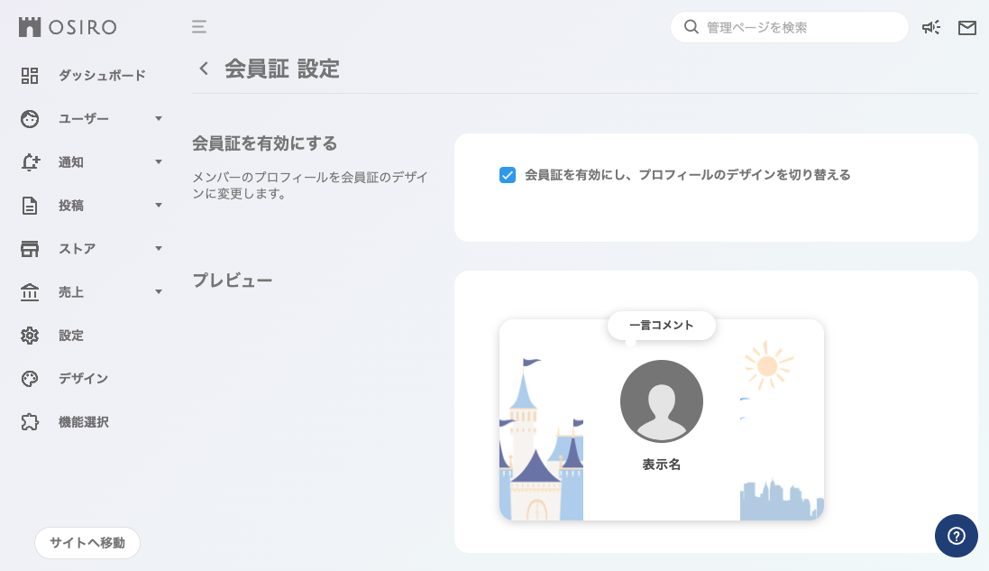 FAQ｜会員証設定1.png