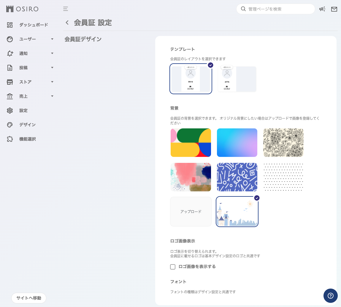 FAQ｜会員証設定2.png