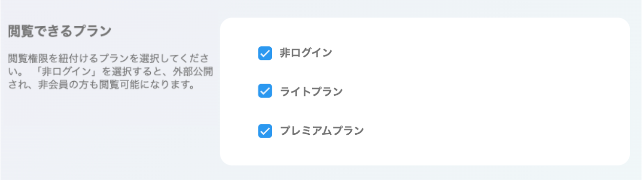閲覧権限1.png