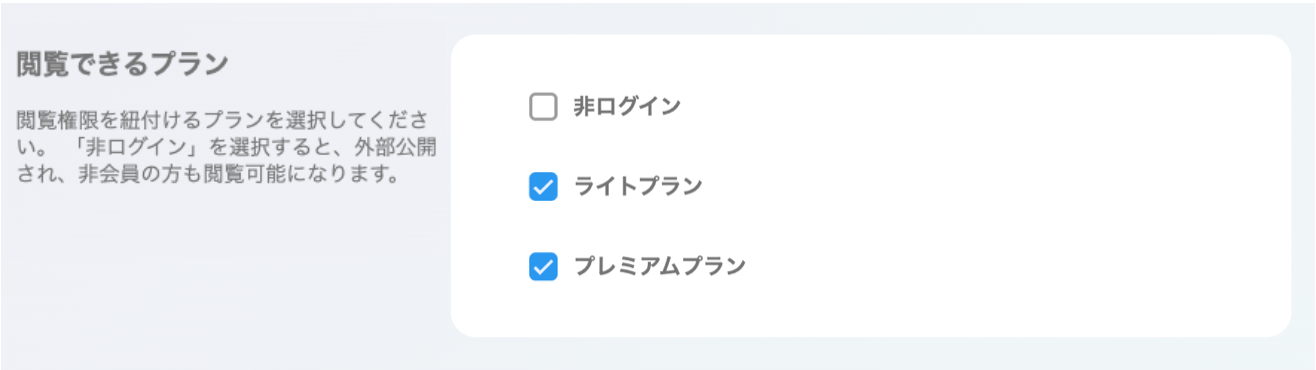閲覧権限2.png