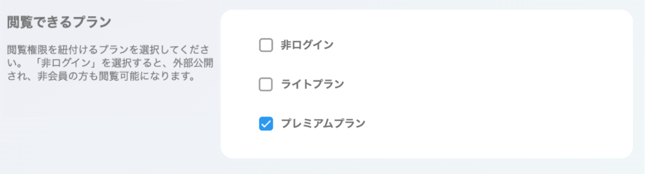 閲覧権限3.png